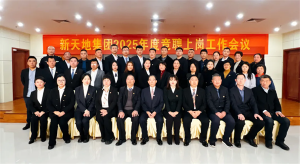 新天地集團(tuán)2025年度競聘上崗工作會議落幕，開啟發(fā)展新篇章